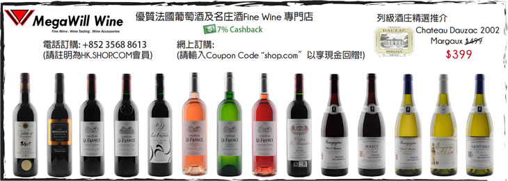 MegaWill Wine - 葡萄酒專家